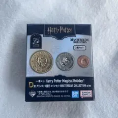 一番くじ ハリーポッター D賞 コインセット グリンゴッツ