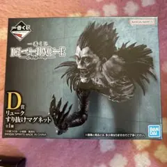 一番くじ DEATH NOTE デスノート D賞 リューク すり抜けマグネット