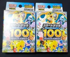 2026年最新】スタートデッキ100 未開封の人気アイテム - メルカリ