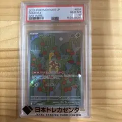 PSA10ツボツボ AR 064/063 - メルカリ