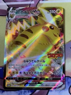 ポケモンカード ピカチュウVMAX PROMO S-Pプロモカード