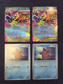 メガスターミーEX ヒトデマン各2枚セット ムニキスゼロ ポケモンカード