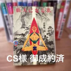 護身術 浅山一伝流体術伝書 横浜伝 - メルカリ