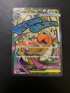 メガカイリューex MA MEGAドリームex