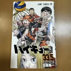 ⭐︎ ハイキュー　33.5 音駒番外編⭐︎
