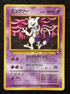 旧裏 ミュウツー ○ 拡張シート第3弾(緑版) ポケモンカード コロコロ