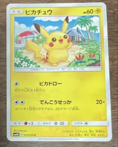 ポケカ ピカチュウ C SM4A 超次元の暴獣 015/050 - メルカリ