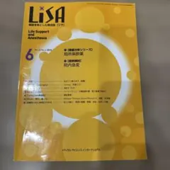 LiSA Vol.22 No.6 2015 雑誌