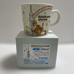 【超激レア】リラックマストア限定 東京スカイツリー マグカップ　2012年物
