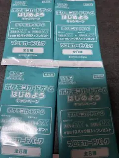 ポケモンカードゲーム プロモカードパック 4パックセット