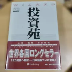 2026年最新】投資苑2の人気アイテム - メルカリ