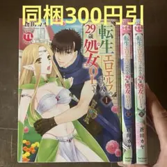 転生エロエルフの中の人は29歳処女OLです。