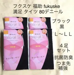 ❤️お値下げ 福助DAILY満足ブラック タイツ L-LL80デニール 4足セット