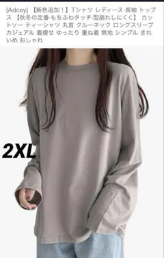 Adcey クルーネック 長袖Tシャツ 2XL 大きいサイズ
