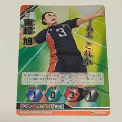 ハイキュー!! バボカ カード 04-009 東峰旭