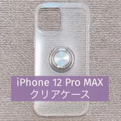 ☕️ iPhone 12 Pro Max クリアケース リング付 透明 シンプル