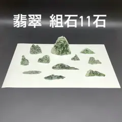 翡翠組石11石・虎石組石23石・黄色い石3石 翡翠組石11石・虎石組石23石・黄色い石3石 - メルカリ