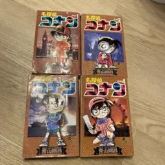 名探偵コナン 1-4巻セット