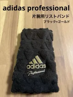 アディダスプロフェッショナル リストバンド 片腕 メンズ 大人 黒 金 野球