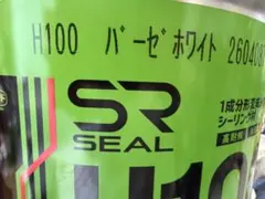 SRシール H100 バーゼホワイト1缶 刷毛プライマー付き