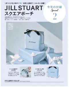 ゼクシィ2026付録 JILL STUART　スクエアポーチ