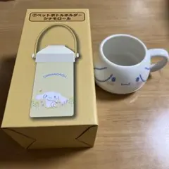 シナモロール ペットボトルホルダー マグカップ　2点セット