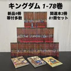2026年最新】キングダム 41～50巻セットの人気アイテム - メルカリ