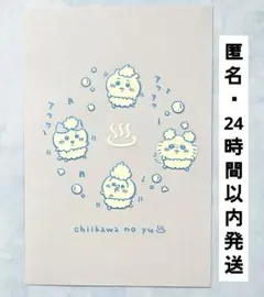 chiikawanoyu ハガキカード うさぎ モモンガ ハチワレ ちいかわの湯