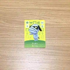 あつ森 amiboカード 【ラッキー】