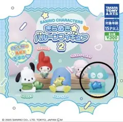 サンリオキャラクターズ きらめき☆バルーンフィギュア2 ハンギョドン