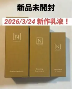 《新品未開封》Nオーガニック　ベーシック　3点セット