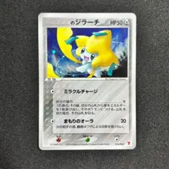 ジラーチ ポケモンセンタートウホク プロモ 089/SM-P - メルカリ