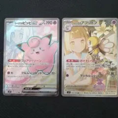 リーリエのピッピex SR リーリエのアブリボン AR セット