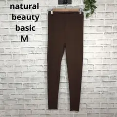 ナチュラルビューティーベーシック　レディース ブラウンニットパンツ Mサイズ