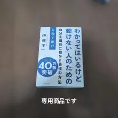 0秒で動け 「わかってはいるけど動けない」人のための