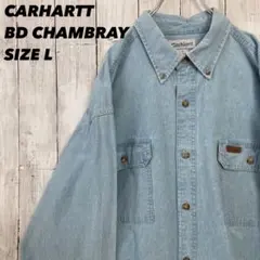 カーハート BD シャンブレー シャツ L ライトブルー ワーク ビンテージ古着