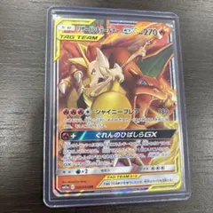 【状態要確認】ポケカ リザードン&テールナーGX RR SM11a