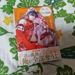 ルーチェと白の契約