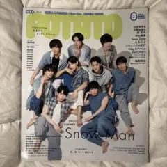 【新品】POTATO(ポテト)2021年8月号