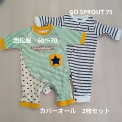 GO SPROUT カバーオール 2枚セット