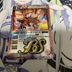 バトルスピリッツ 龍皇 ジークフリード 初期 - メルカリ