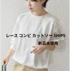 SHIPS レースコンビカットソー ホワイトのサムネイル