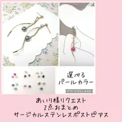 あいり様リクエスト☆2点おまとめ