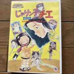 じゃりン子チエ DVD