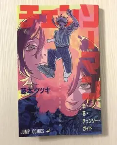 【チェンソーマン】劇場版　入場特典　冊子本