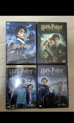 ハリーポッター　DVD4作セット