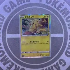 ピカチュウ　でんきショック　ピカピカピカチュウプロモカードキャンペーン