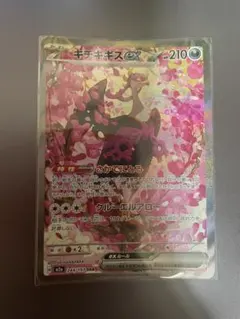 キチキギスex SAR MEGA ハイクラスパック MEGAドリームex 24…