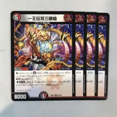 166747 一王伝双三眼槍のサムネイル