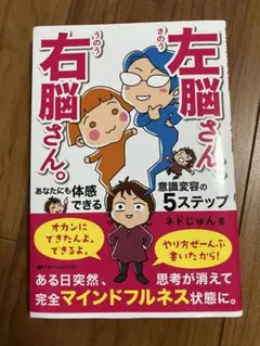 右脳さん、左脳さん。 ネドじゅん